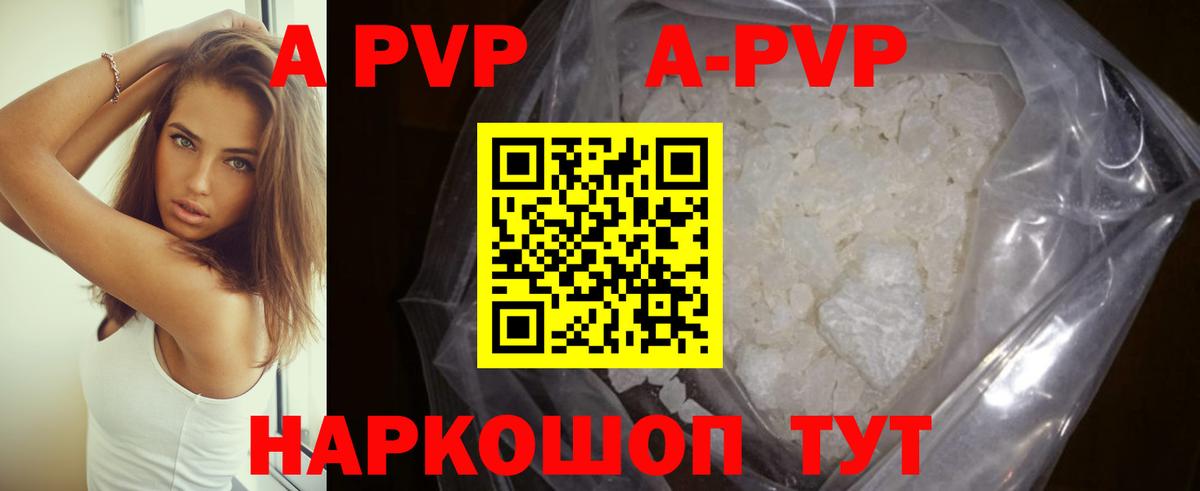А ПВП кристаллы  Вход с VPN  Славянск-на-Кубани  Alpha PVP СК 