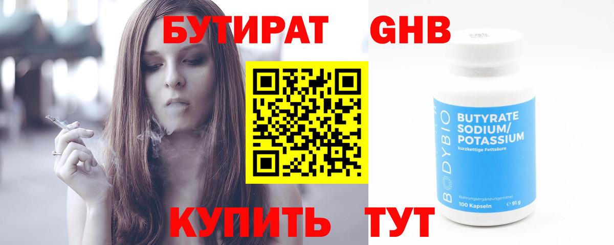 Славянск-на-Кубани  Бутират Butirat  Вход с VPN 