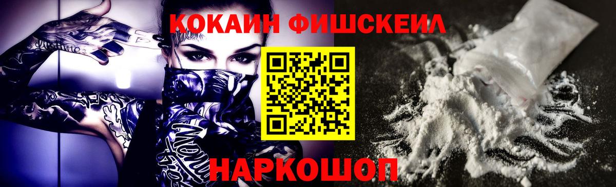 Кокаин 98%  Cocaine FishScale  Вход с VPN  Славянск-на-Кубани 