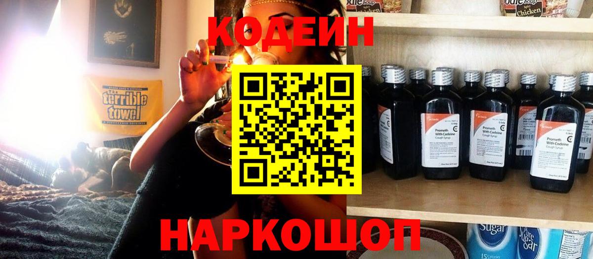 Славянск-на-Кубани  Codein Purple Drank  Вход с VPN  Codein Purple Drank 