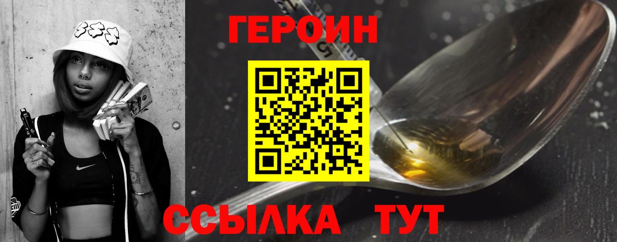 Героин  Вход с VPN  Славянск-на-Кубани  Героин хмурый 