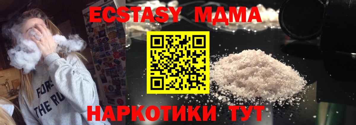 МДМА VHQ  МДМА  Славянск-на-Кубани  Вход с VPN 
