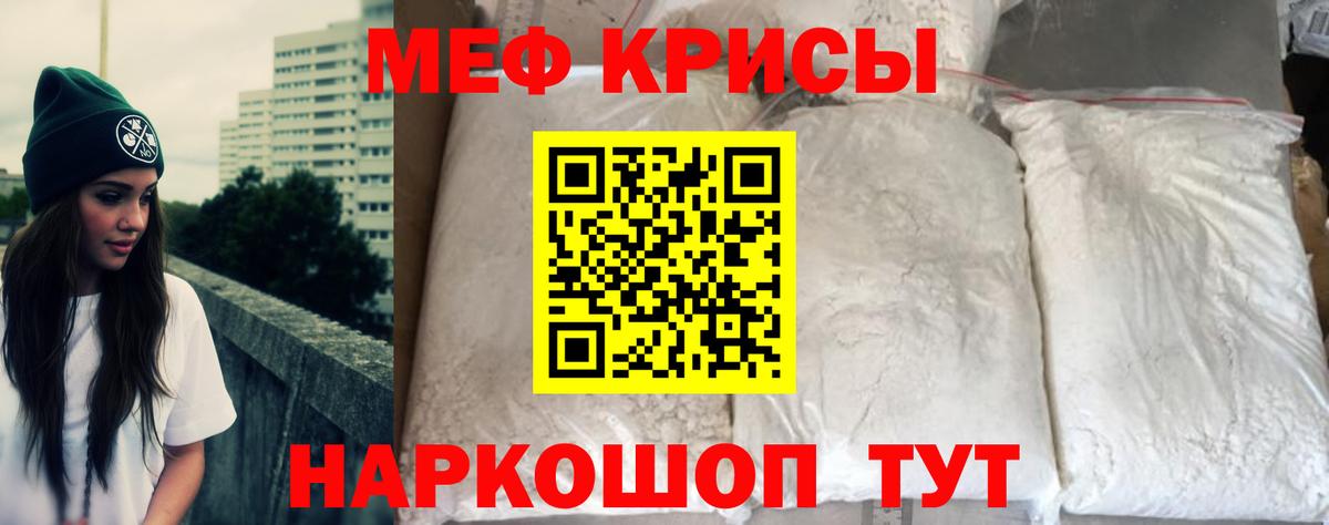 Меф мука Славянск-на-Кубани