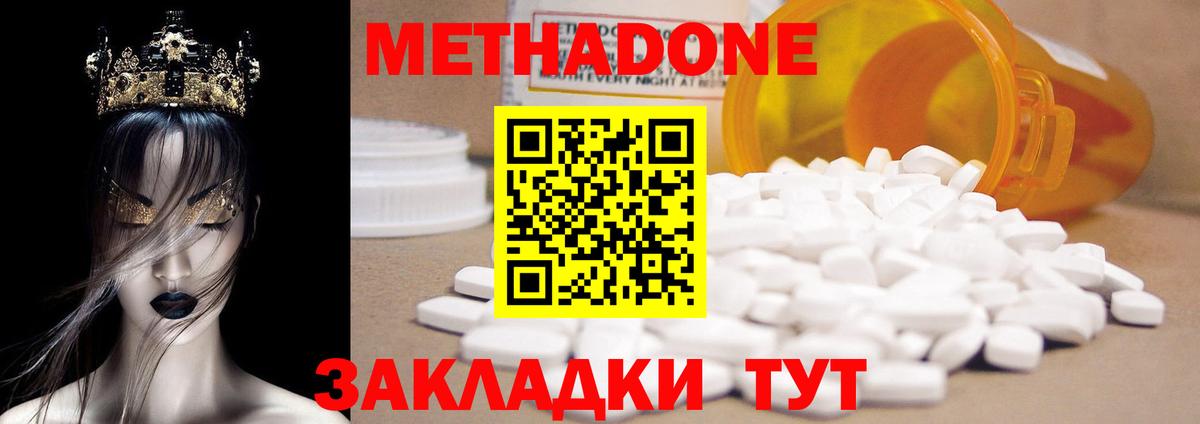 МЕТАДОН белоснежный  Метадон methadone  Вход с VPN  Славянск-на-Кубани 