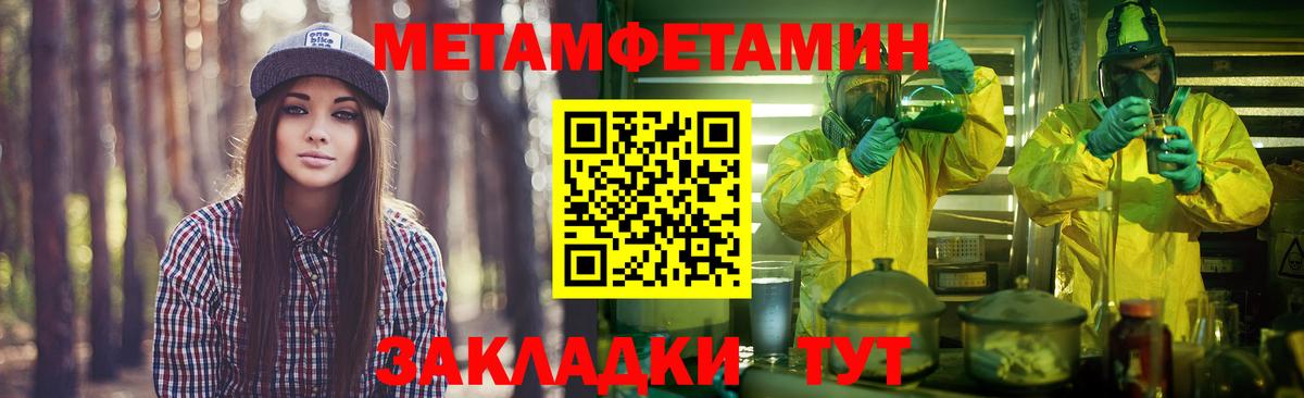 Метамфетамин мет  Вход с VPN  Славянск-на-Кубани  Метамфетамин мет 
