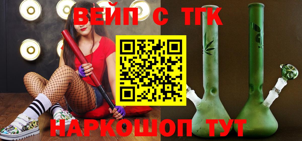 Славянск-на-Кубани  ТГК гашишное масло  Вход с VPN  Дистиллят ТГК вейп с тгк 